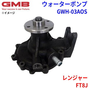 GMB �W�[�G���r�[ �E�H�[�^�[�|���v GWH-03AOS���� �����W���[ FT8J 16100-E0281/2 �p�[�c�L���O