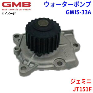 GMB �W�[�G���r�[ �E�H�[�^�[�|���v GWIS-33A�C�X�Y �W�F�~�j JT151F 94331664 97031472 8-97031-472-0 �p�[�c�L���O