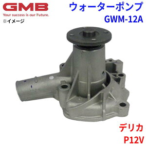 GMB �W�[�G���r�[ �E�H�[�^�[�|���v GWM-12A�~�c�r�V �f���J P12V MD009000 MD009019 MD997077 MD997610 �p�[�c�L���O