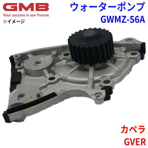 GMB �W�[�G���r�[ �E�H�[�^�[�|���v GWMZ-56A�}�c�_ �J�y�� GVER 8AG2-15-010 8AG2-15-010A 8AG2-15-010B 8AG2-15-010C �p�[�c�L���O
