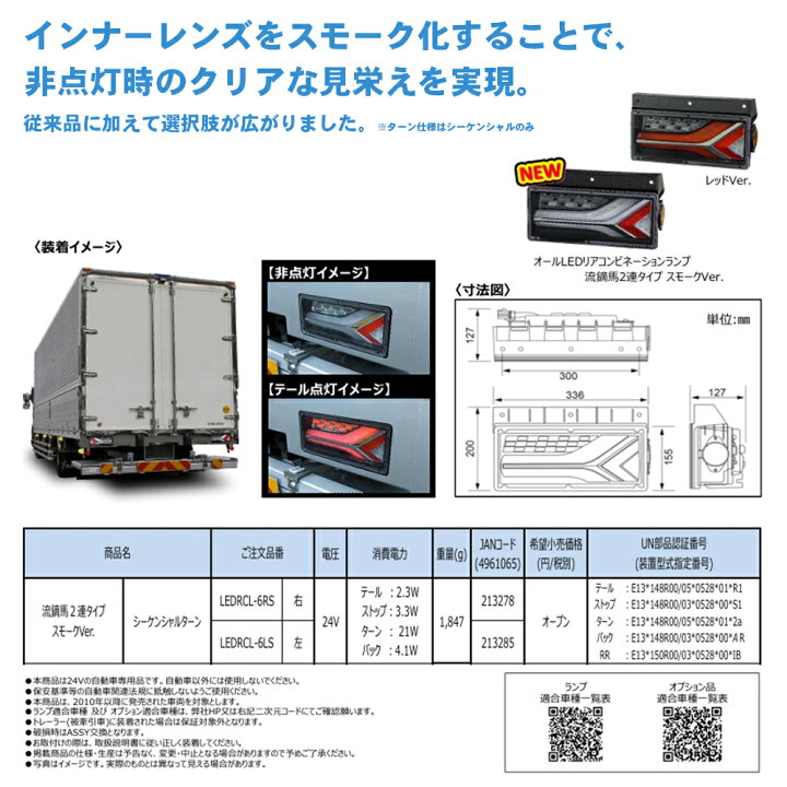 楽天市場】KOITO 小糸 トラック用 オールLED リアコンビネーション 