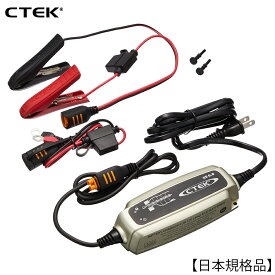 【日本規格】【CTEK正規品】CTEK XS0.8JPシーテック バッテリーチャージャー 充電器 チャージャー メンテナー バッテリーチャージャー パーツキング