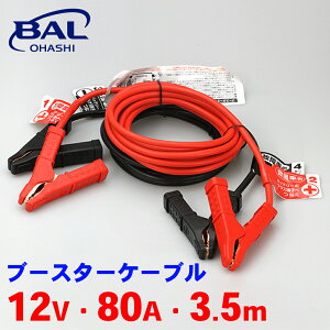 BAL u[X^[P[u nCubh y RpNgJ[ ʎ {bNXڑ菇^Ot 12V 80A 3.5m {i 1681 A1A1 p[cLO
