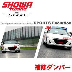 SHOWA TUNING EVOLUTION C_p[ V0531-10B-00-SP S660 JW5 _p[ 1䕪Zbg S1S1 p[cLO