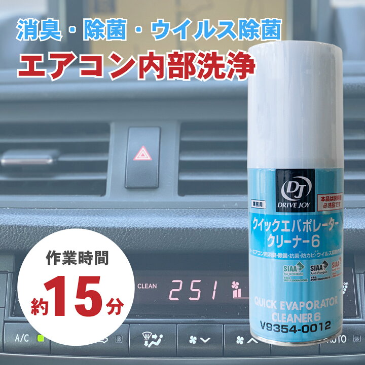 楽天市場】DRIVE JOY ドライブジョイ クイックエバポレーター 