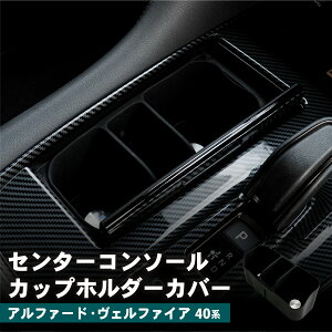 �Z���^�[�R���\�[�� �J�b�v�z���_�[�J�o�[ DS-CHO-AL40-0006 �A���t�@�[�h ���F���t�@�C�A 40�n �������[ �V���R�� �ԓ����� �p�[�c�L���O