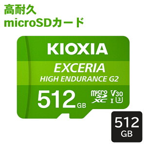 KIOXIA LINVA EXCERIA HIGH ENDURANCE G2 ϋv microSDXC UHS-I 512GB KEMU-B512G hCuR[_[ ĎJ [J[ۏ5N E1E1 p[cLO