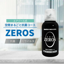 ZEROS 抗菌コーティングスプレー 車 リビング トイレ 玄関 抗菌 抗ウイルス 消臭 抗カビ ゼロス 除菌 抗菌コート 抗菌スプレー 長期効果 感染予防 予防 感染症対策 パーツキング