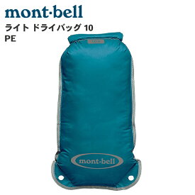【最大7,500円OFFクーポン 7/18〜】mont-bell モンベル ライト ドライバッグ 10 PE 1123441 ターコイズ ドライバッグ 防水バッグ 防水 10L P1P1 パーツキング