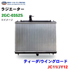 y9/4`9/11P10{IvGg[zMуI[g[eBu WG[^[ 2GC-0352S eB[_/ECO[h JC11/JY12 21460-ED100 21460-ED800 p[cLO