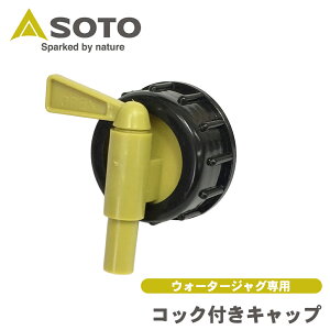 SOTO �\�g �V�x�m�o�[�i�[ Shinfuji Burner �R�b�N�t���L���b�v �E�H�[�^�[�W���O�p �p�[�c ST-620LV-CC �L�����v�p�i �A�E�g�h�A �W���O �p�[�c �������i P1P1 �p�[�c�L���O