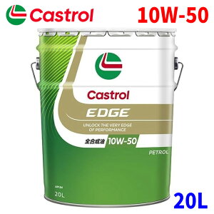 Castrol EDGE GWIC 10W-50 API SN 20L 4֎ԗpK\GWp S JXg[ nCp[GW RS-10W50 10727 p[cLO