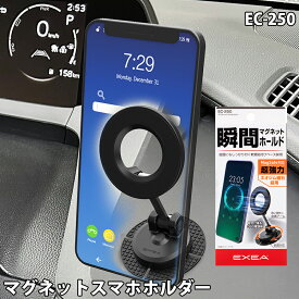 EXEA マグネットスマホホルダー EC-250 モバイルホルダー 超強力マグネット ワンタッチ 軟質素材 ダッシュボード 剛性が高い金属製アーム 簡単 360° 360度 E1E1 パーツキング