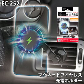 EXEA マグネットワイヤレス充電ホルダー EC-252 モバイルホルダー ワイヤレス充電器 エアコンルーバー取付けタイプ エアコン取付け 車充電器 マグネットホルダー 充電器 スマホホルダー イルミリング インジケーター 高速充電 最大出力15W 締め過ぎ防止機構 簡単取付 E1E1
