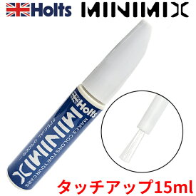 【最大7,500円OFFクーポン 7/18〜】Holts ホルツ 調合塗料 タッチアップ 15ml 刷毛タイプ ポルシェ E9 ミッドナイトブルー 筆タイプ ペンタイプ 車塗料 ボディーカラー剤 カラーリング インク 車塗装 調合カラー 配合カラー 特殊カラー オーダーメイド