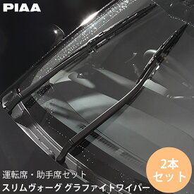 PIAA ピア スリムヴォーグ グラファイトワイパー WSVG65A WSVG35A フィット GK3 GK4 GK5 GK6 運転席 助手席 2本セット E1E1
