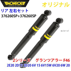 MONROE �������[ �V���b�N�A�u�\�[�o ���A ���E�Z�b�g 376260SP-376260SP 2�V���[�Y�@ �O�����c�A���[ F46 2E20 2D15 2D20 6V 15 6V15W 6V20 6W 20 �I���W�i�� �p�[�c�L���O A1A1