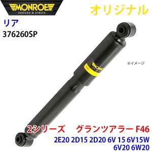 MONROE �������[ �V���b�N�A�u�\�[�o ���A ���E���� 376260SP 2�V���[�Y�@ �O�����c�A���[ F46 2E20 2D15 2D20 6V 15 6V15W 6V20 6W 20 �I���W�i�� �p�[�c�L���O A1A1