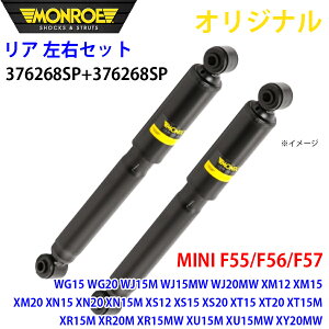 MONROE �������[ �V���b�N�A�u�\�[�o ���A ���E�Z�b�g 376268SP-376268SP MINI F55/F56/F57 WG15 WG20 WJ15M WJ15MW WJ20MW XM12 XM15 XM20 XN15 XN20 XN15M XS12 XS15 XS20 XT15 XT20 XT15M XR15M XR20M XR15MW XU15M XU15MW XY20MW �I���W�i�� �p