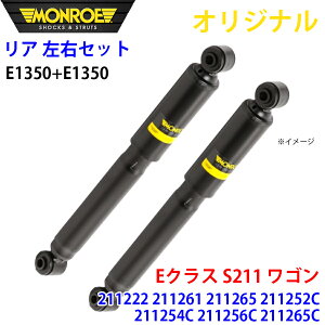 MONROE �������[ �V���b�N�A�u�\�[�o ���A ���E�Z�b�g E1350-E1350 E�N���X S211 ���S�� 211222 211261 211265 211252C 211254C 211256C 211265C �I���W�i�� �p�[�c�L���O A1A1