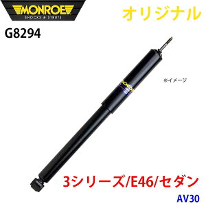 MONROE �������[ �V���b�N�A�u�\�[�o 3�V���[�Y E46 �Z�_�� AV30 �I���W�i�� G8294 �t�����g �E �p�[�c�L���O A1A1