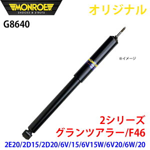 MONROE �������[ �V���b�N�A�u�\�[�o 2�V���[�Y�@ �O�����c�A���[ F46 2E20 2D15 2D20 6V 15 6V15W 6V20 6W 20 �I���W�i�� G8640 �t�����g �E �p�[�c�L���O A1A1
