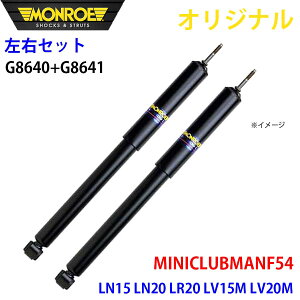 MONROE �������[ �V���b�N�A�u�\�[�o �t�����g ���E�Z�b�g MINI CLUBMAN F54 LN15 LN20 LR20 LV15M LV20M �I���W�i�� G8640 G8641 �p�[�c�L���O A1A1