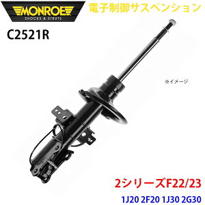 MONROE �������[ �V���b�N�A�u�\�[�o C2521R �d�q����T�X�y���V���� 2�V���[�YF22/23 1J20 2F20 1J30 2G30 �t�����g �E 1�{ �p�[�c�L���O A1A1