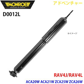 MONROE モンロー ショックアブソーバ D0012L アドベンチャー RAV4J/RAV4L ACA20W ACA21W ZCA25W ZCA26W フロント 左 1本 パーツキング A1A1