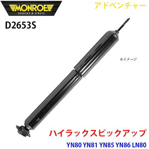 MONROE �������[ �V���b�N�A�u�\�[�o D2653S �A�h�x���`���[ �n�C���b�N�X�s�b�N�A�b�v YN80 YN81 YN85 YN86 LN80 LN81 LN85 LN86 �t�����g ���E���� 1�{ �p�[�c�L���O A1A1