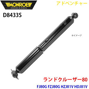 MONROE [ VbNAu\[o D8433S Ahx`[ hN[U[80 FJ80G FZJ80G HZJ81V HDJ81V A E 1{ p[cLO A1A1