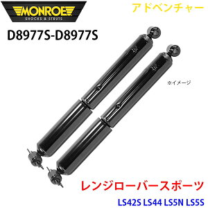 MONROE �������[ �V���b�N�A�u�\�[�o D8977S D8977S �A�h�x���`���[ �����W���[�o�[�X�|�[�c LS42S LS44 LS5N LS5S ���A ���E�Z�b�g �p�[�c�L���O A1A1