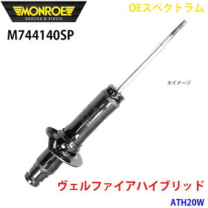 MONROE �������[ �V���b�N�A�u�\�[�o M744140SP OE�X�y�N�g���� ���F���t�@�C�A�n�C�u���b�h ATH20W �t�����g �E 1�{ �p�[�c�L���O A1A1