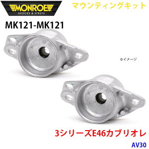 MONROE �������[ �V���b�N�A�u�\�[�o MK121 MK121 �}�E���e�B���O�L�b�g 3�V���[�YE46�J�u���I�� AV30 ���A ���E�Z�b�g �p�[�c�L���O A1A1