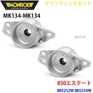 MONROE [ VbNAu\[o MK134 MK134 }EeBOLbg 850GXe[g 8B5252W 8B5254W A EZbg p[cLO A1A1
