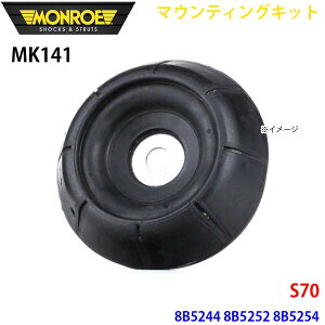 MONROE �������[ �V���b�N�A�u�\�[�o MK141 �}�E���e�B���O�L�b�g S70 8B5244 8B5252 8B5254 �t�����g ���E���� 1�{ �p�[�c�L���O A1A1