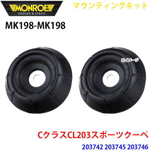 MONROE [ VbNAu\[o MK198 MK198 }EeBOLbg CNXCL203X|[cN[y 203742 203745 203746 tg EZbg p[cLO A1A1