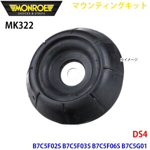 MONROE �������[ �V���b�N�A�u�\�[�o MK322 �}�E���e�B���O�L�b�g DS4 B7C5F02S B7C5F03S B7C5F06S B7C5G01 �t�����g ���E���� 1�{ �p�[�c�L���O A1A1