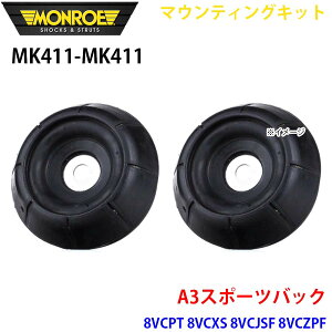 MONROE �������[ �V���b�N�A�u�\�[�o MK411 MK411 �}�E���e�B���O�L�b�g A3�X�|�[�c�o�b�N 8VCPT 8VCXS 8VCJSF 8VCZPF �t�����g ���E�Z�b�g �p�[�c�L���O A1A1
