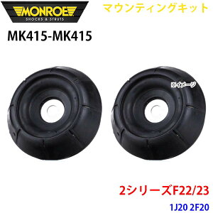 MONROE �������[ �V���b�N�A�u�\�[�o MK415 MK415 �}�E���e�B���O�L�b�g 2�V���[�YF22/23 1J20 2F20 �t�����g ���E�Z�b�g �p�[�c�L���O A1A1