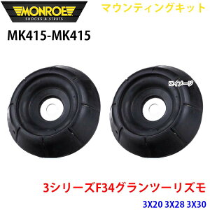 MONROE �������[ �V���b�N�A�u�\�[�o MK415 MK415 �}�E���e�B���O�L�b�g 3�V���[�YF34�O�����c�[���Y�� 3X20 3X28 3X30 �t�����g ���E�Z�b�g �p�[�c�L���O A1A1