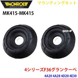 MONROE �������[ �V���b�N�A�u�\�[�o MK415 MK415 �}�E���e�B���O�L�b�g 4�V���[�YF36�O�����N�[�y 4A20 4A28 4D20 4E30 �t�����g ���E�Z�b�g �p�[�c�L���O A1A1