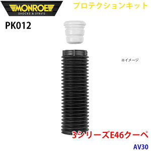 MONROE �������[ �V���b�N�A�u�\�[�o PK012 �v���e�N�V�����L�b�g 3�V���[�YE46�N�[�y AV30 �t�����g 1�{ �p�[�c�L���O A1A1