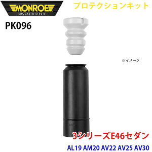 MONROE �������[ �V���b�N�A�u�\�[�o PK096 �v���e�N�V�����L�b�g 3�V���[�YE46�Z�_�� AL19 AM20 AV22 AV25 AV30 AY20 ���A 1�{ �p�[�c�L���O A1A1