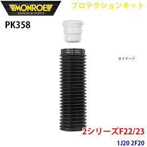 MONROE �������[ �V���b�N�A�u�\�[�o PK358 �v���e�N�V�����L�b�g 2�V���[�YF22/23 1J20 2F20 �t�����g 1�{ �p�[�c�L���O A1A1