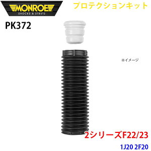 MONROE �������[ �V���b�N�A�u�\�[�o PK372 �v���e�N�V�����L�b�g 2�V���[�YF22/23 1J20 2F20 �t�����g 1�{ �p�[�c�L���O A1A1
