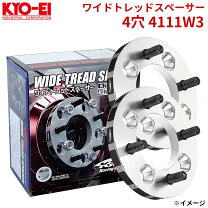 楽天市場】ワイドトレッドスペーサー kyo-ei 11mm 4穴 ハブリングの通販