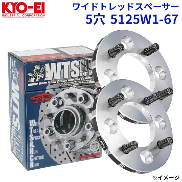 楽天市場】協永 KYO-EI ワイドトレッドスペーサー 5穴 5125W1-67 厚み 