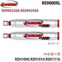 楽天市場】ランチョ ショックアブソーバー ハイエース100系 lh172vの通販