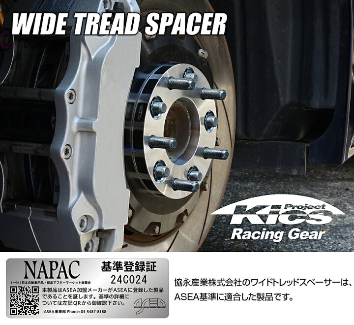 楽天市場】協永 KYO-EI ワイドトレッドスペーサー 5穴 5415W1 厚み 